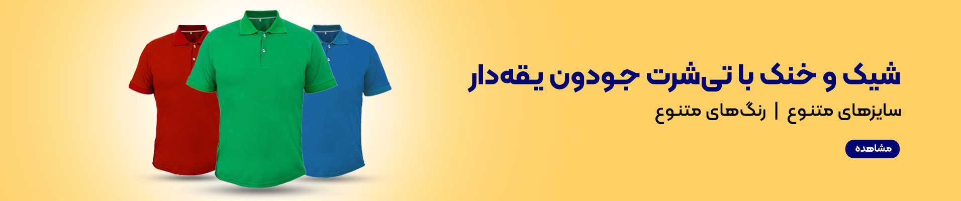 تیشرت جودون یقه‌ دار مردانه در 5 سایز